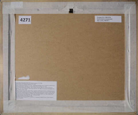 Рындин Вадим Федорович. Театральный эскиз